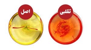 3 روش اصل بودن زعفران -سایت خاتون فارم 